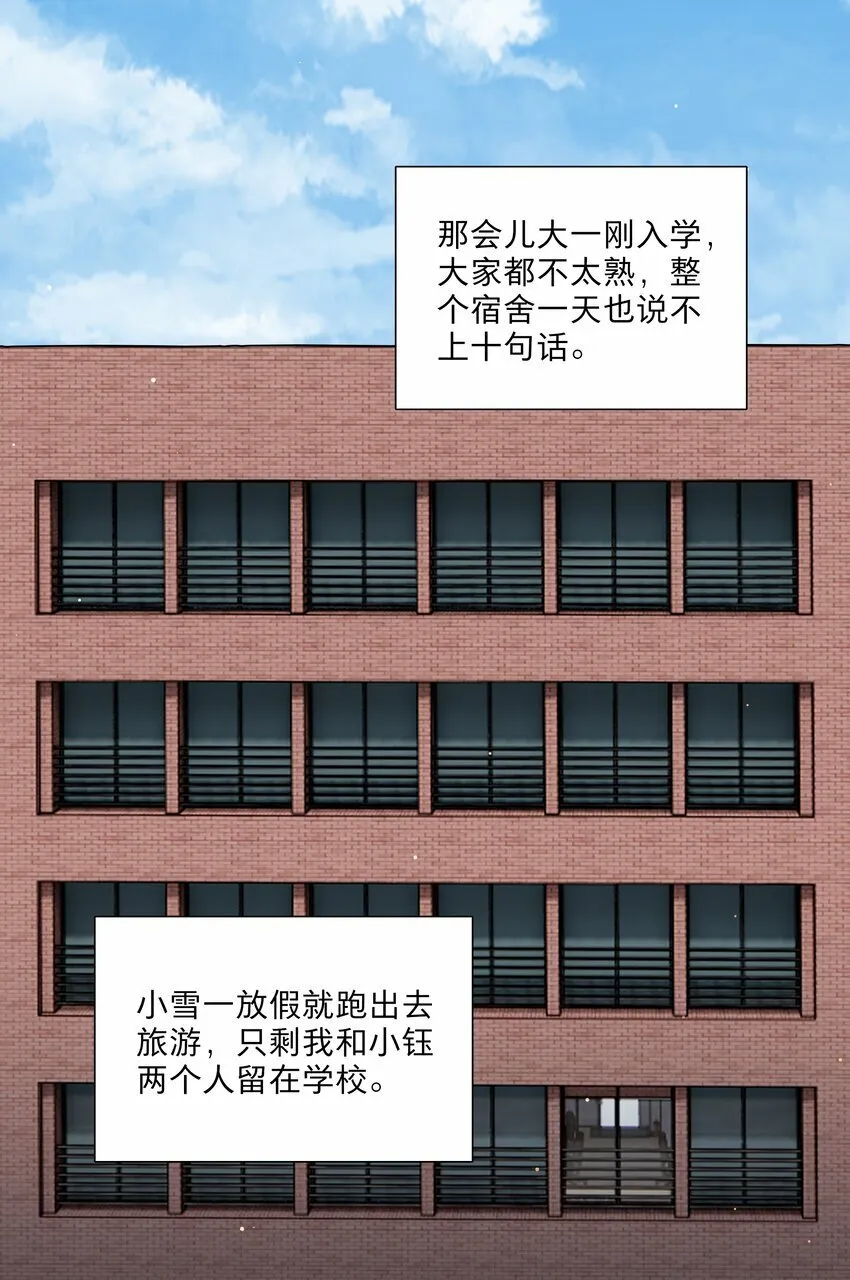 27 小钰不在的聊天群 第10页