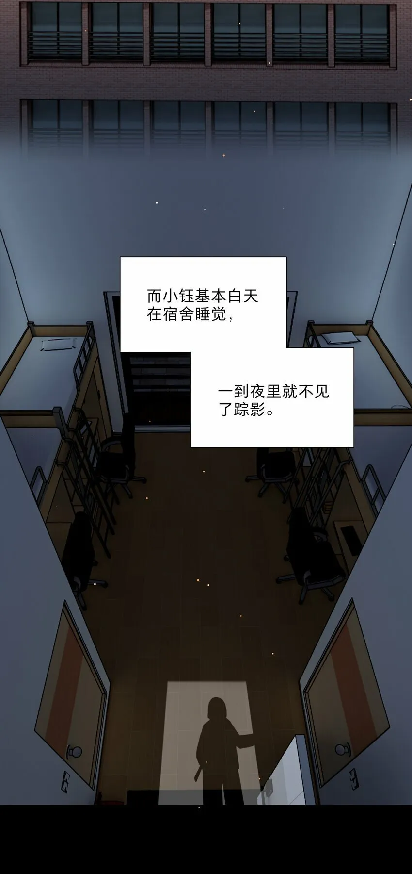 27 小钰不在的聊天群 第11页