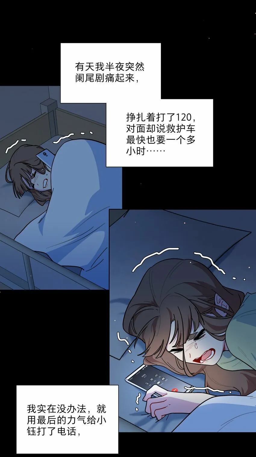 27 小钰不在的聊天群 第12页