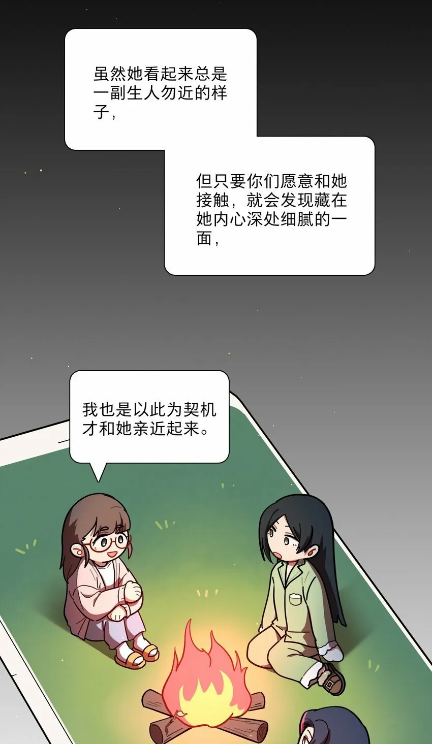 27 小钰不在的聊天群 第14页
