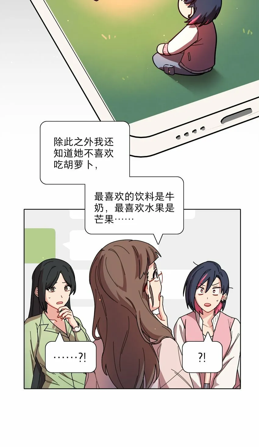 27 小钰不在的聊天群 第15页