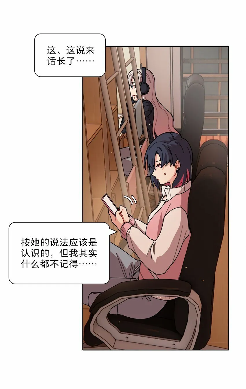 27 小钰不在的聊天群 第18页