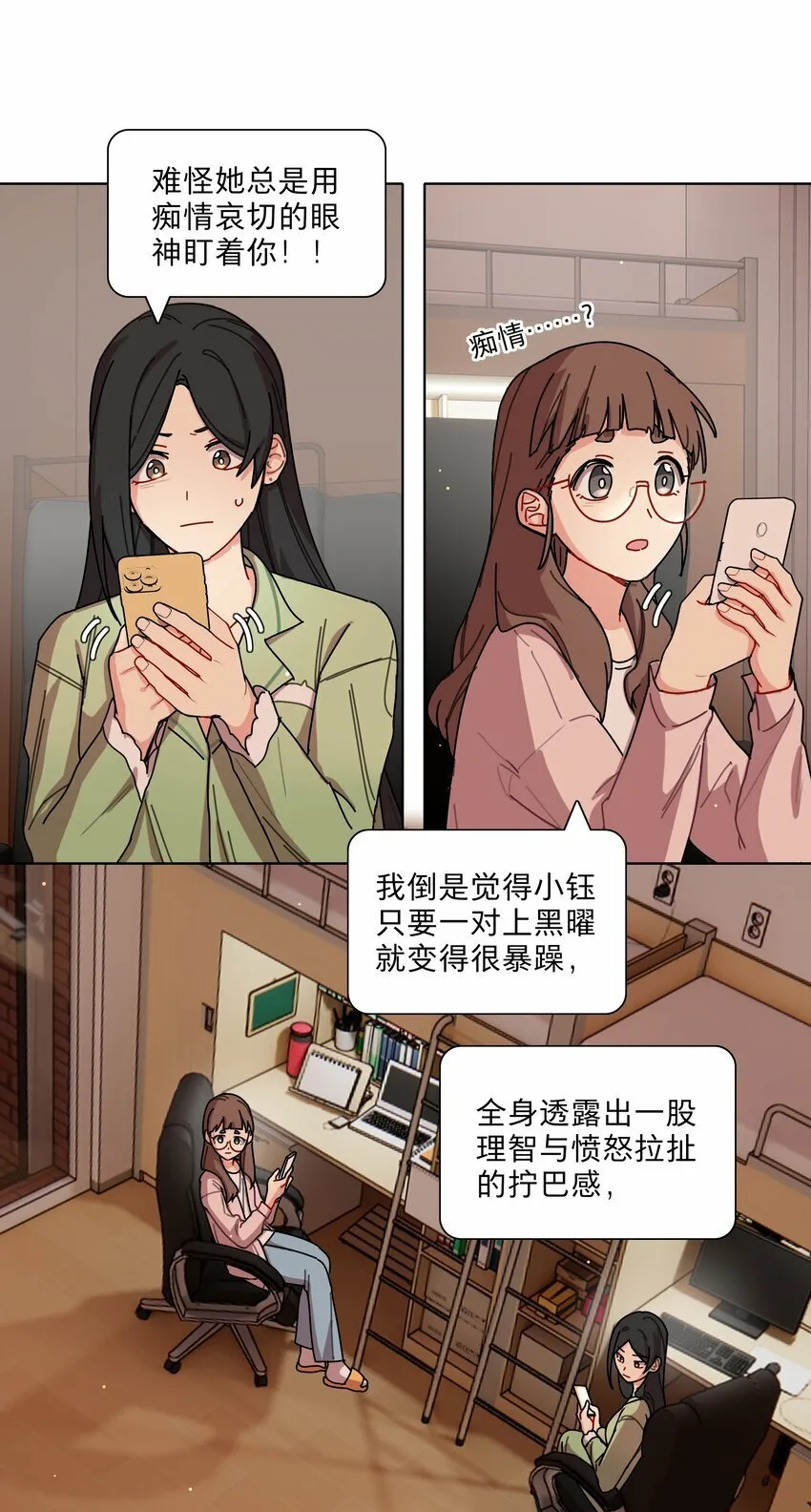 27 小钰不在的聊天群 第20页