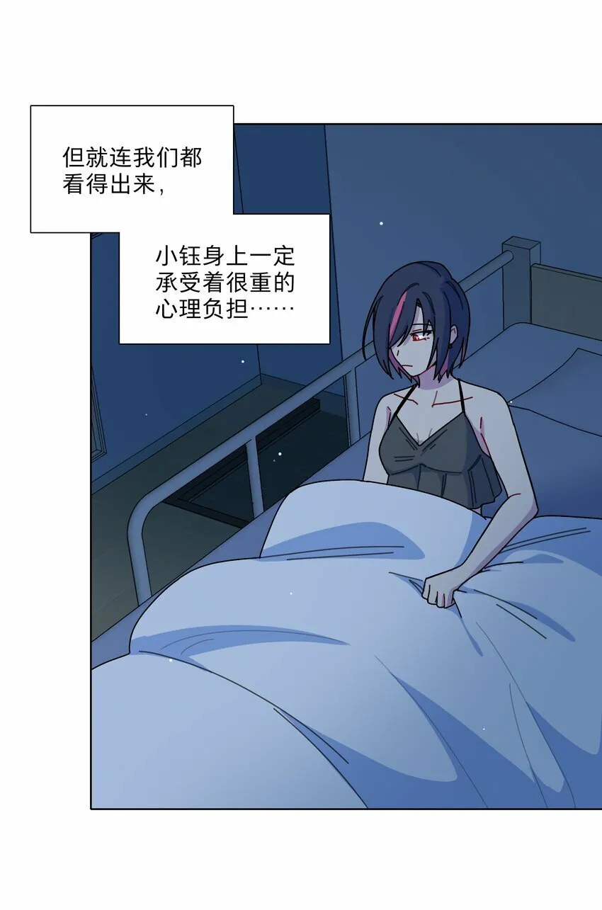 27 小钰不在的聊天群 第23页