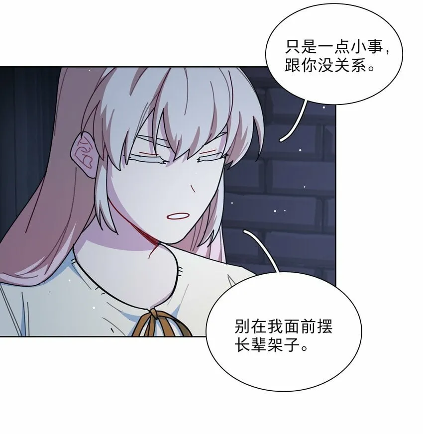 27 小钰不在的聊天群 第30页