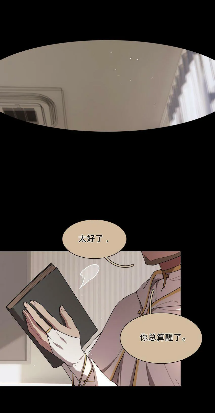 28 黑曜不要我了 第13页