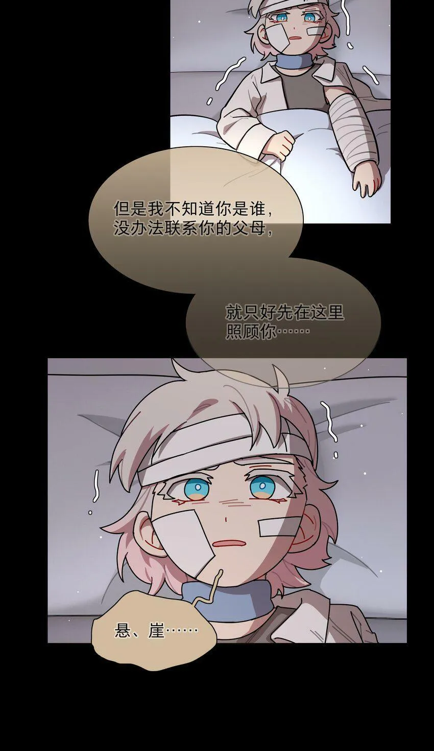 28 黑曜不要我了 第17页