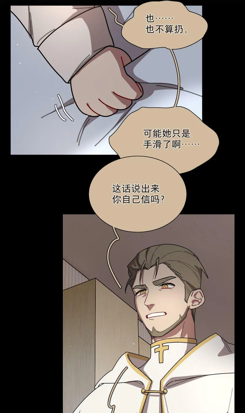 28 黑曜不要我了 第28页
