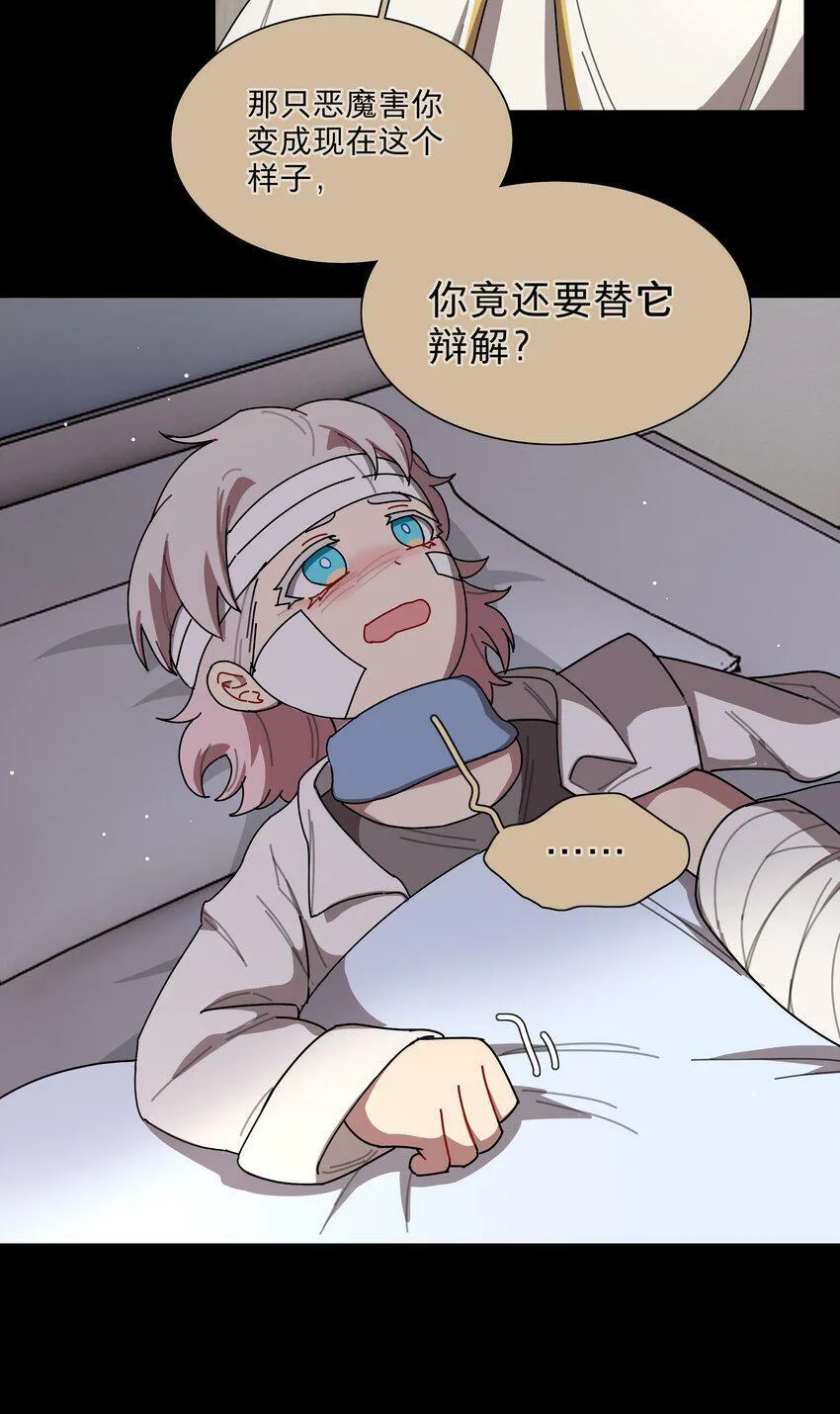 28 黑曜不要我了 第29页