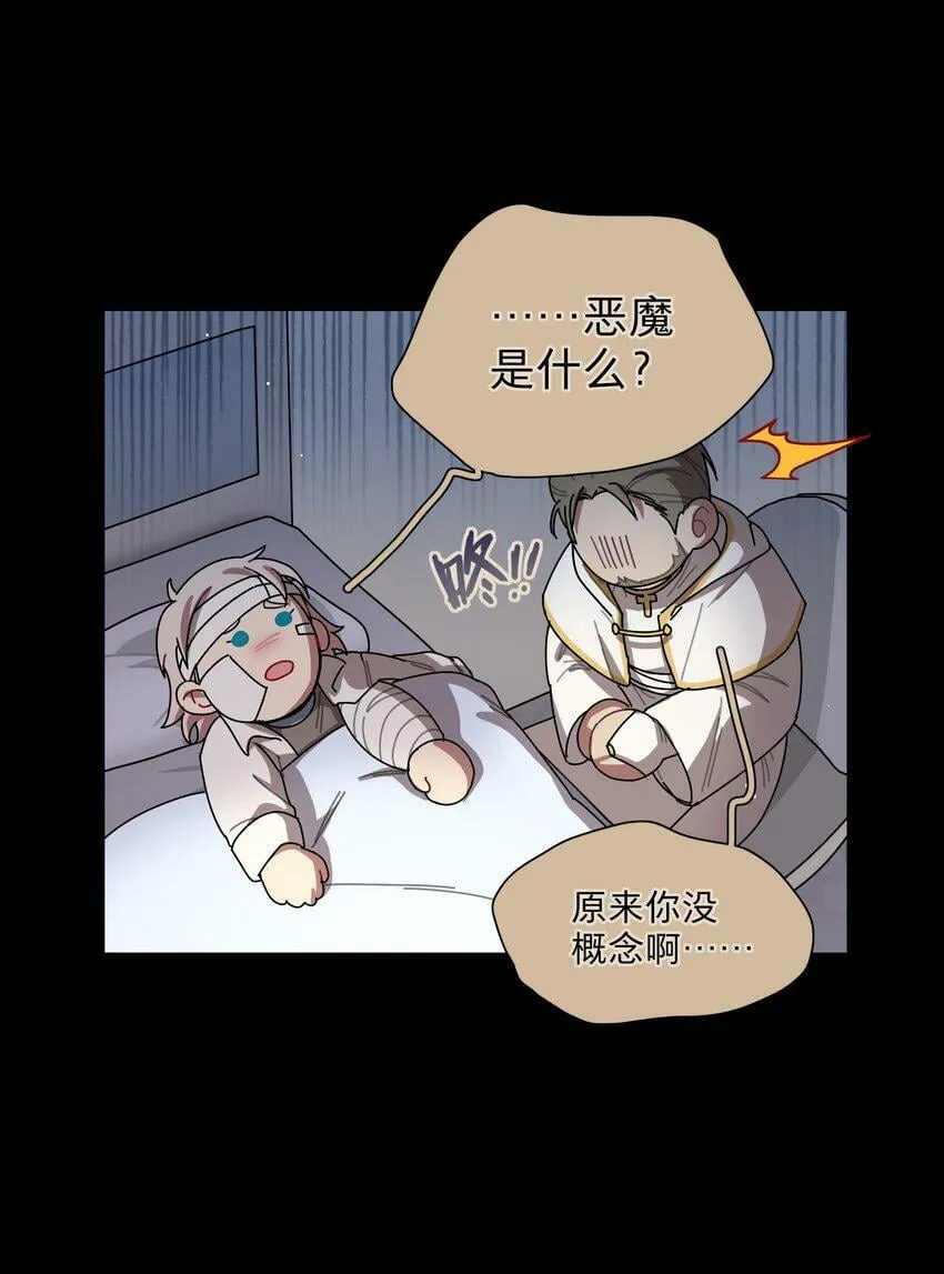 28 黑曜不要我了 第30页
