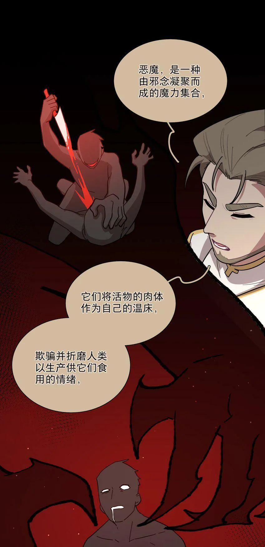 28 黑曜不要我了 第31页