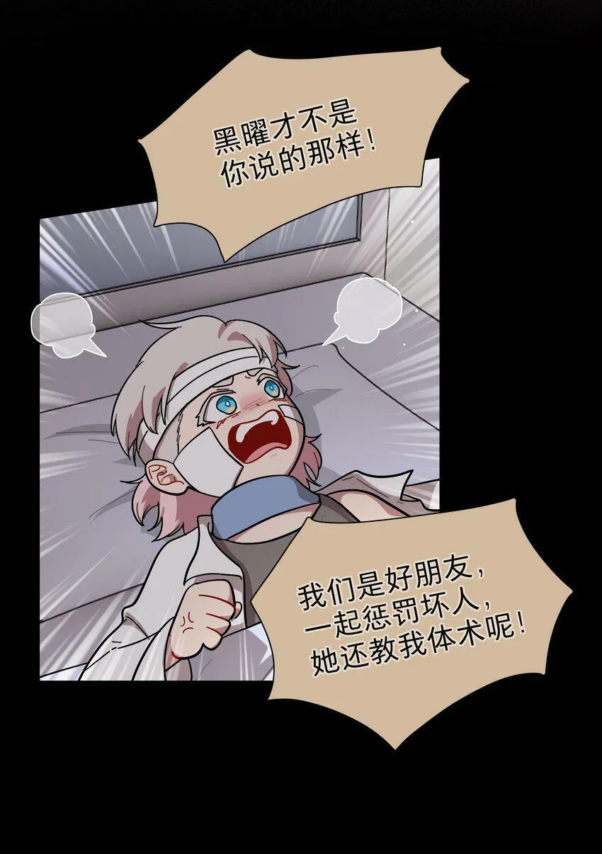 28 黑曜不要我了 第33页