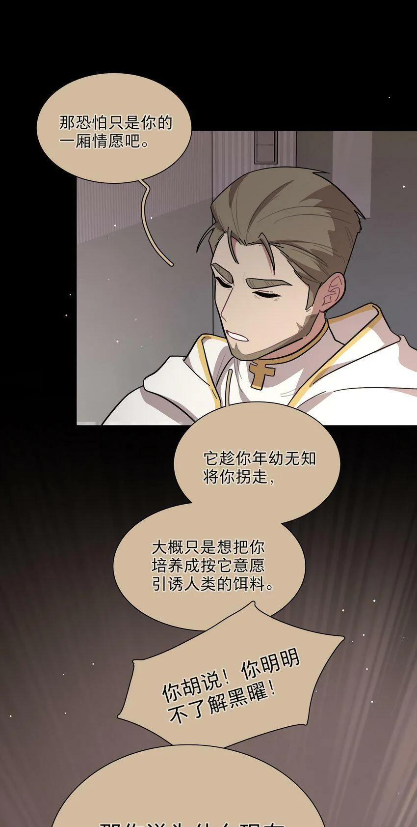 28 黑曜不要我了 第34页