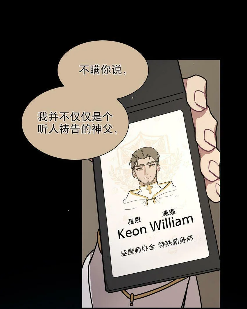 28 黑曜不要我了 第40页