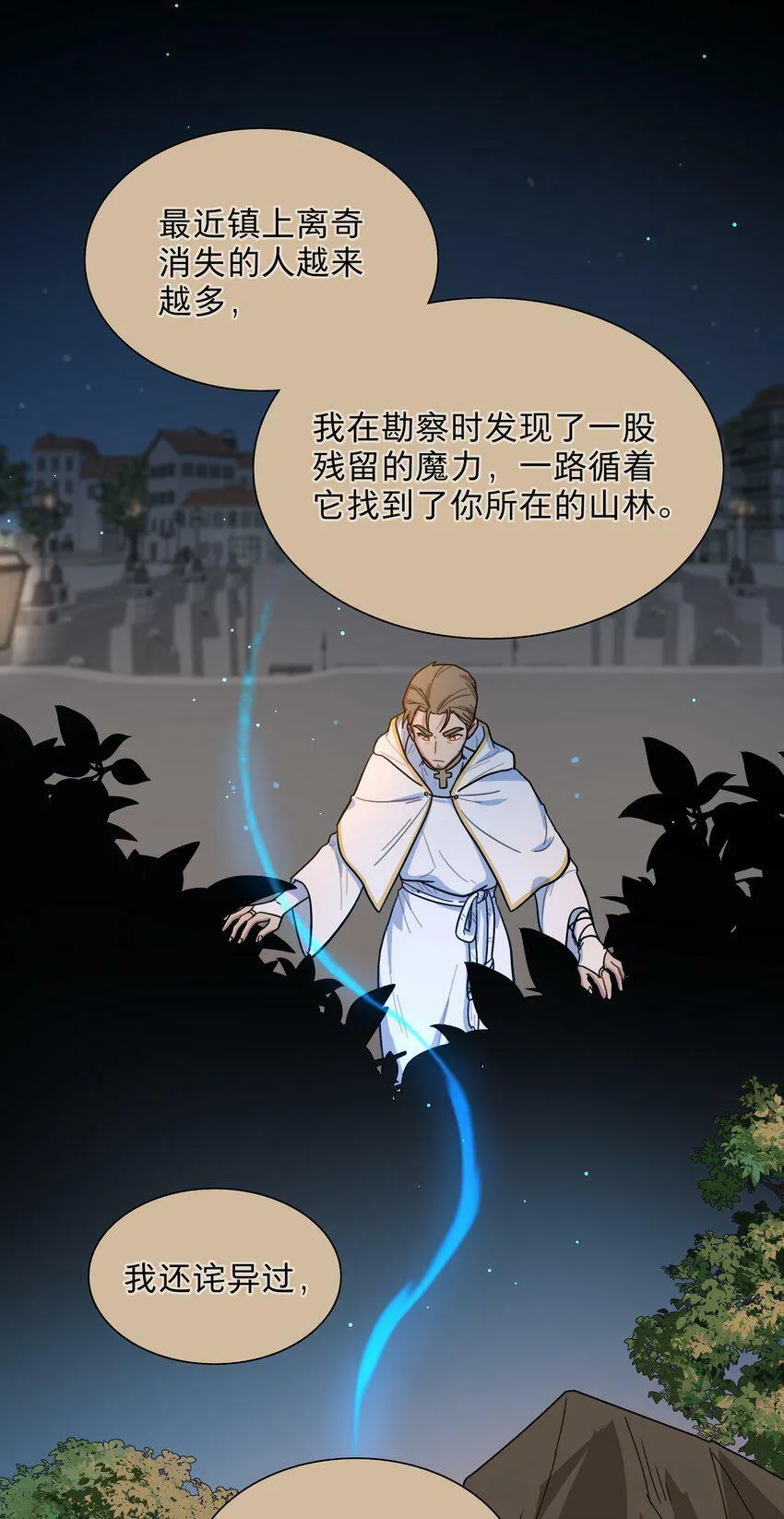 28 黑曜不要我了 第41页
