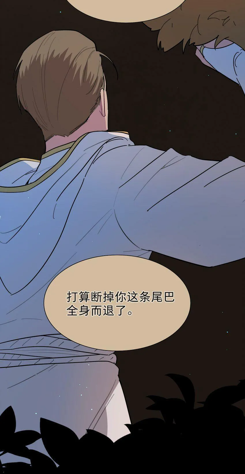 28 黑曜不要我了 第43页