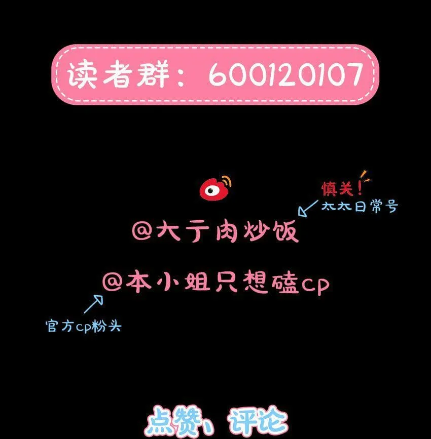 28 黑曜不要我了 第45页