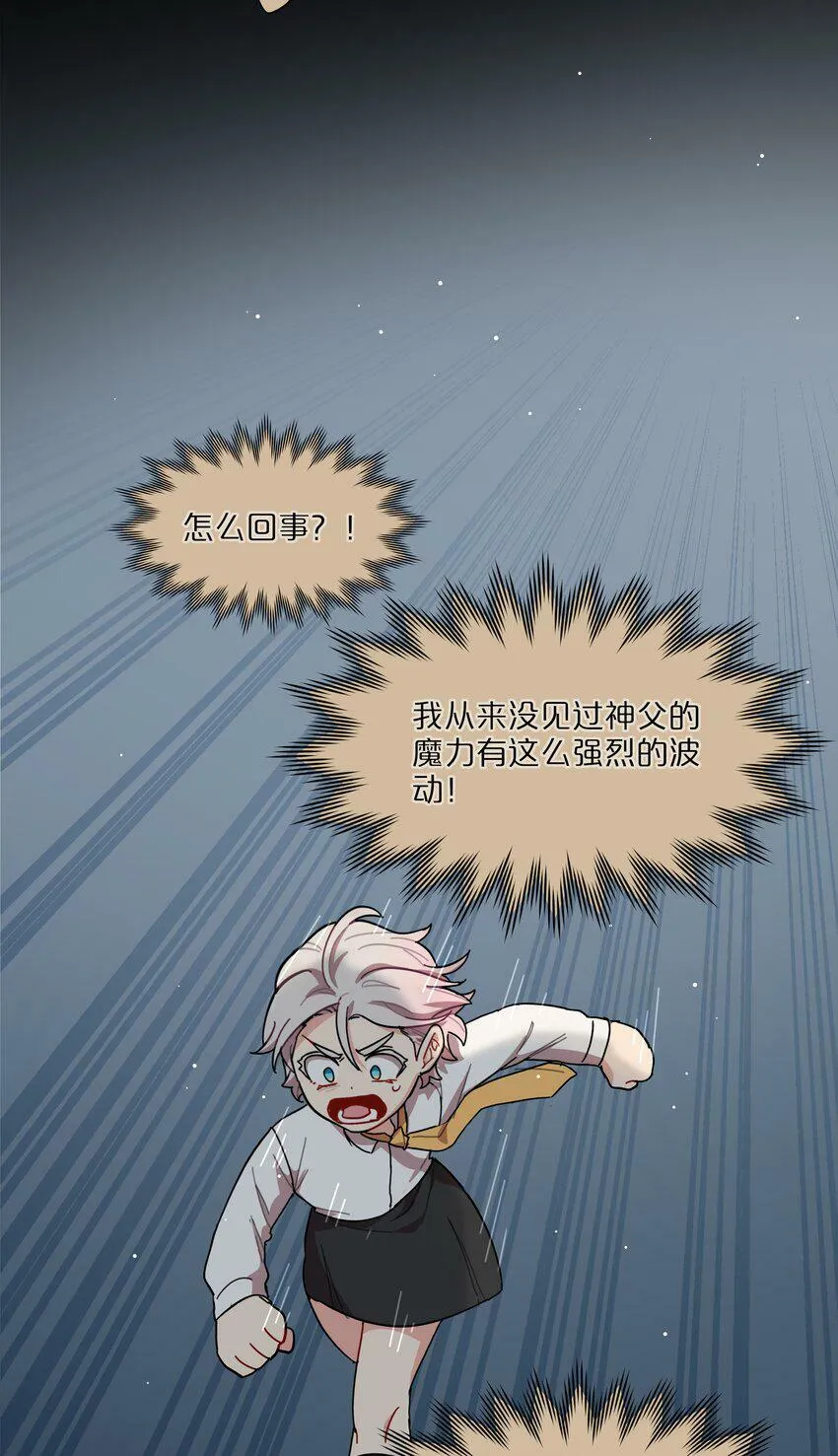 30 好久不见，黑曜 第8页