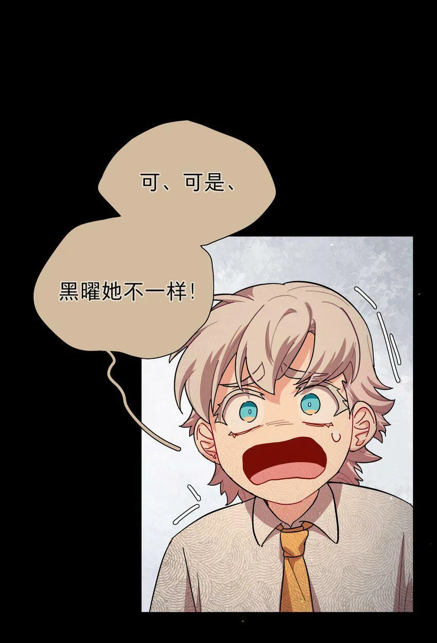 30 好久不见，黑曜 第18页