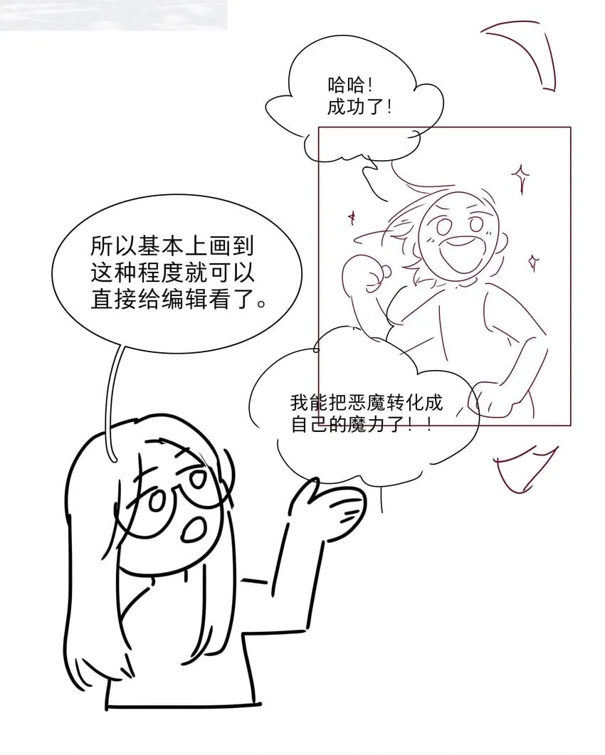 工作流程 亍师傅的创作花絮 第9页