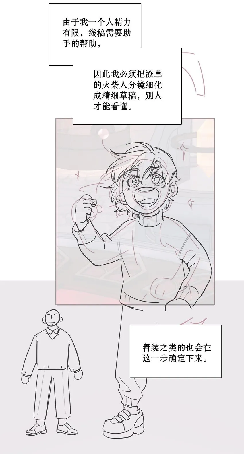 工作流程 亍师傅的创作花絮 第16页