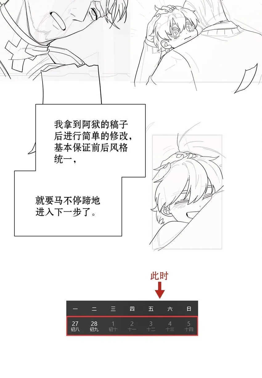 工作流程 亍师傅的创作花絮 第20页