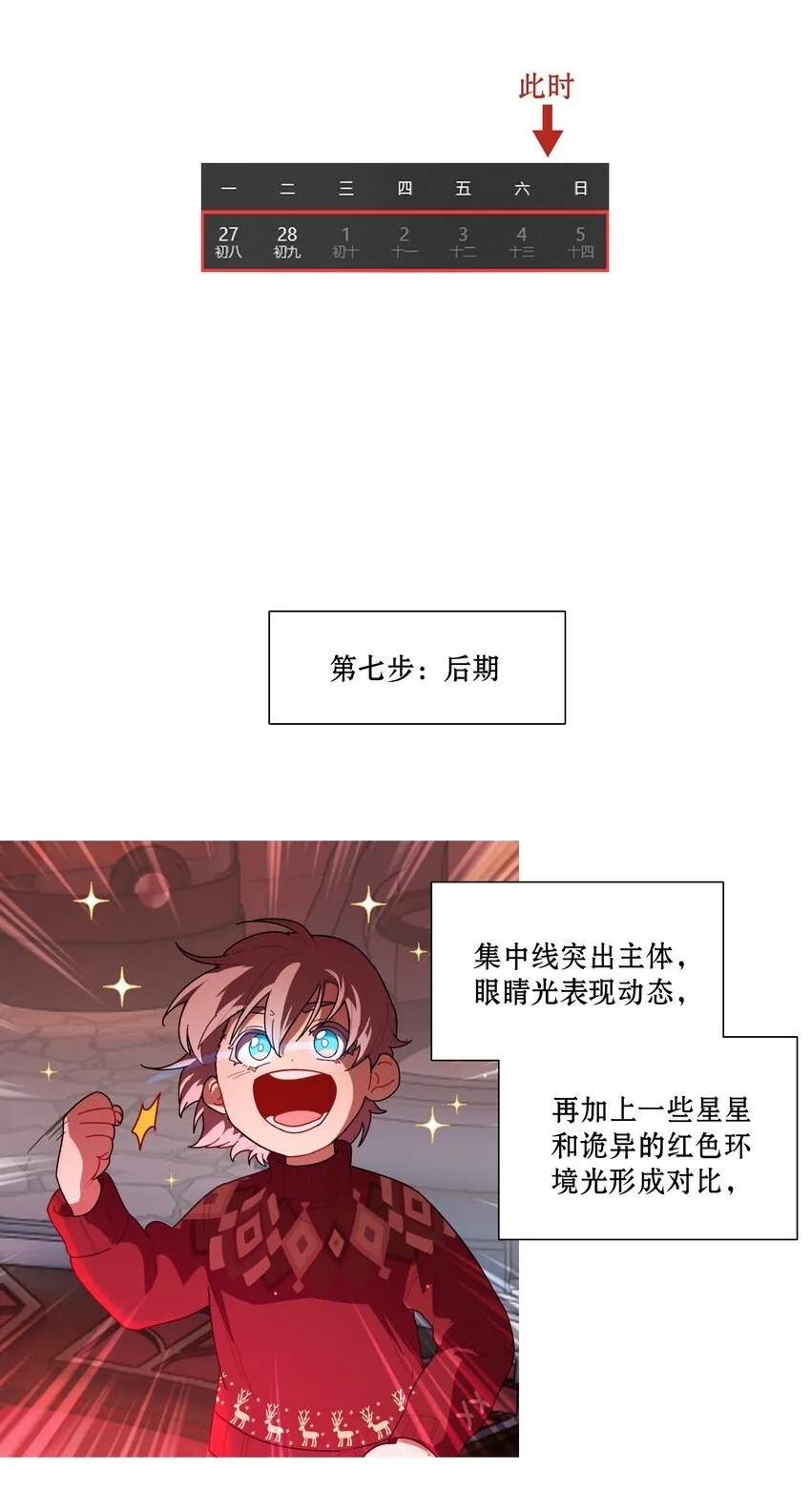 工作流程 亍师傅的创作花絮 第23页