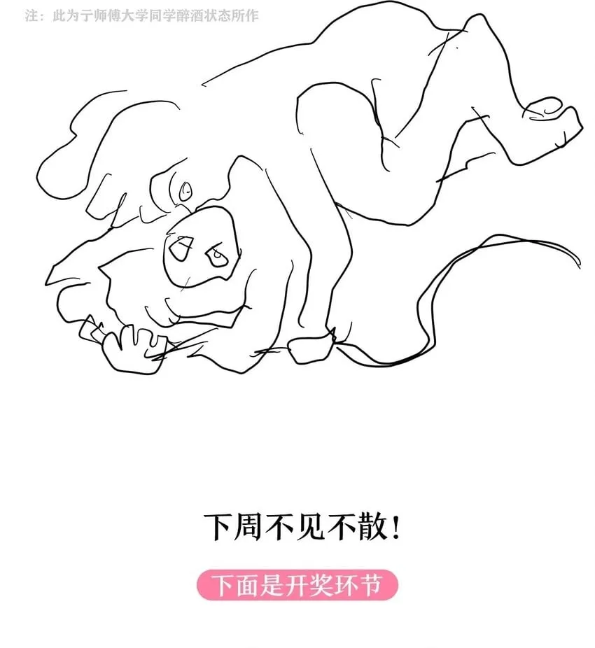 图透 醉酒的特典（开奖） 第2页