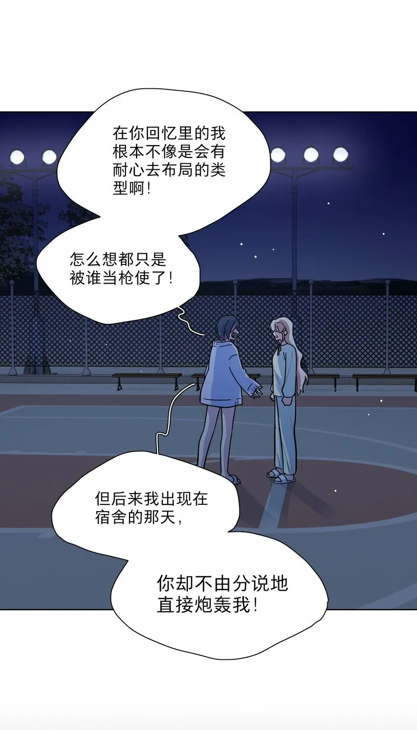 32 别嘴硬了，女人 第14页