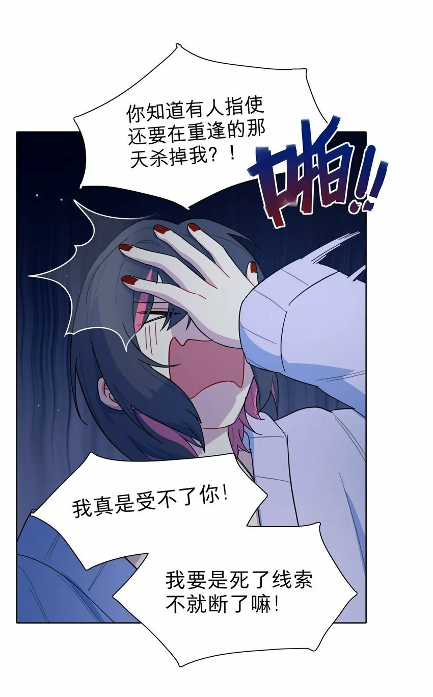 32 别嘴硬了，女人 第18页