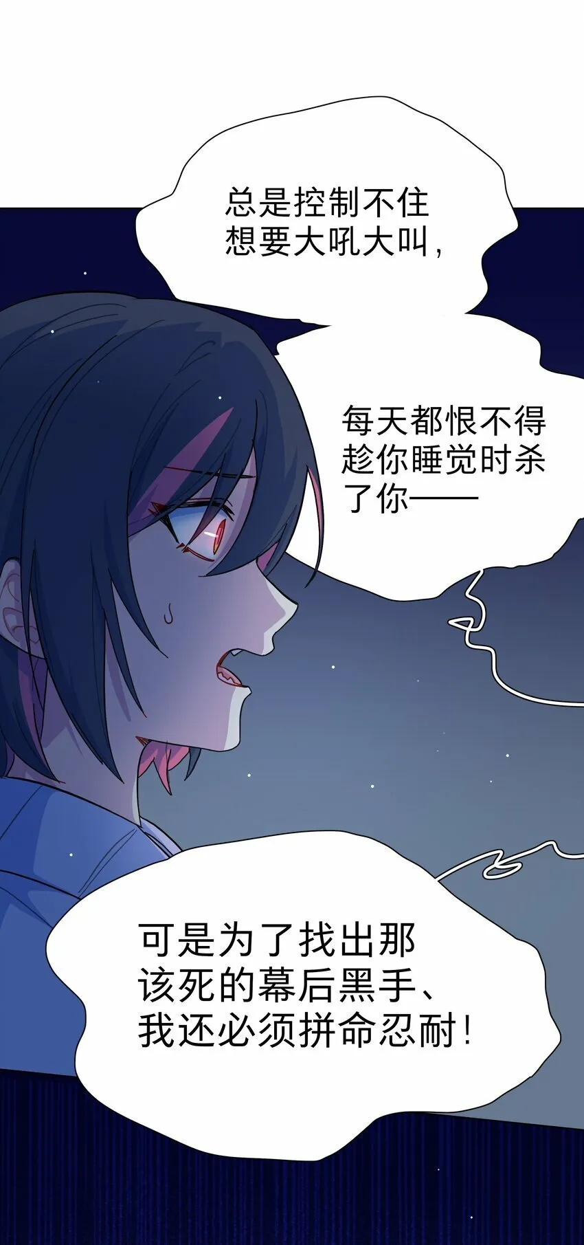 32 别嘴硬了，女人 第23页