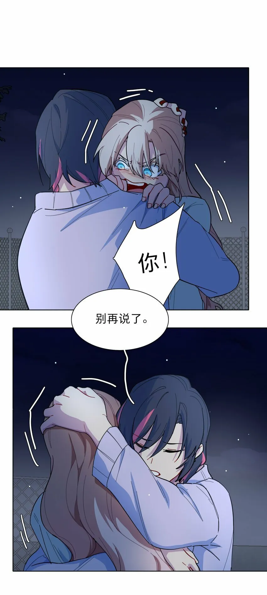 32 别嘴硬了，女人 第27页