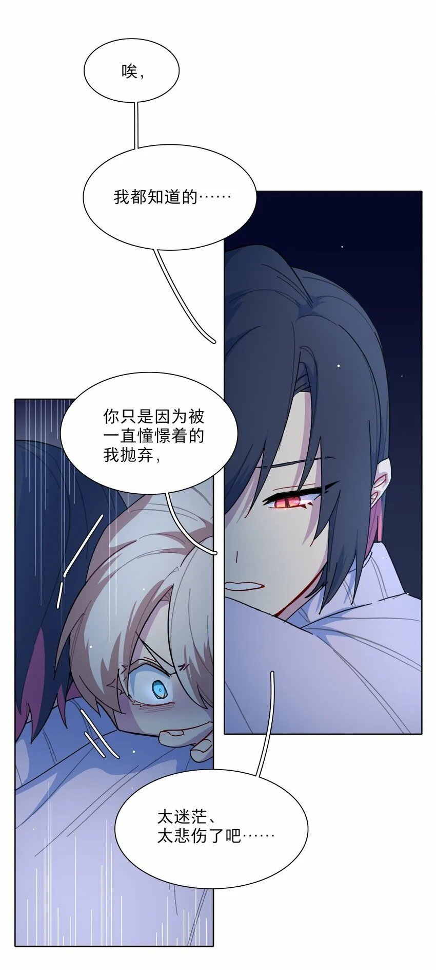 32 别嘴硬了，女人 第28页