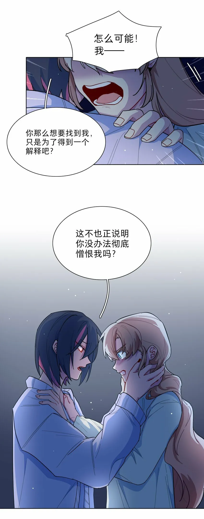 32 别嘴硬了，女人 第29页
