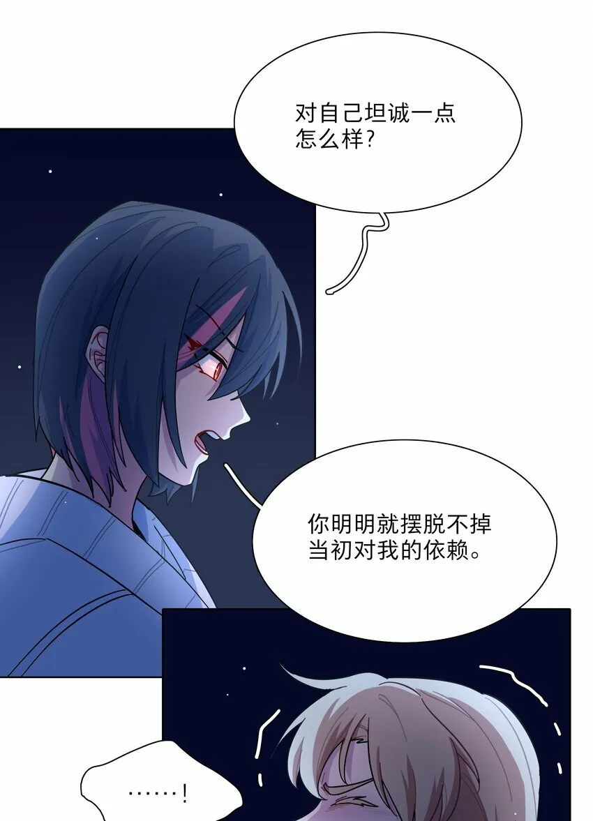 32 别嘴硬了，女人 第30页