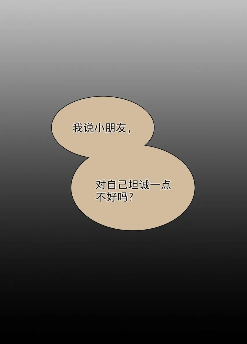 32 别嘴硬了，女人 第32页
