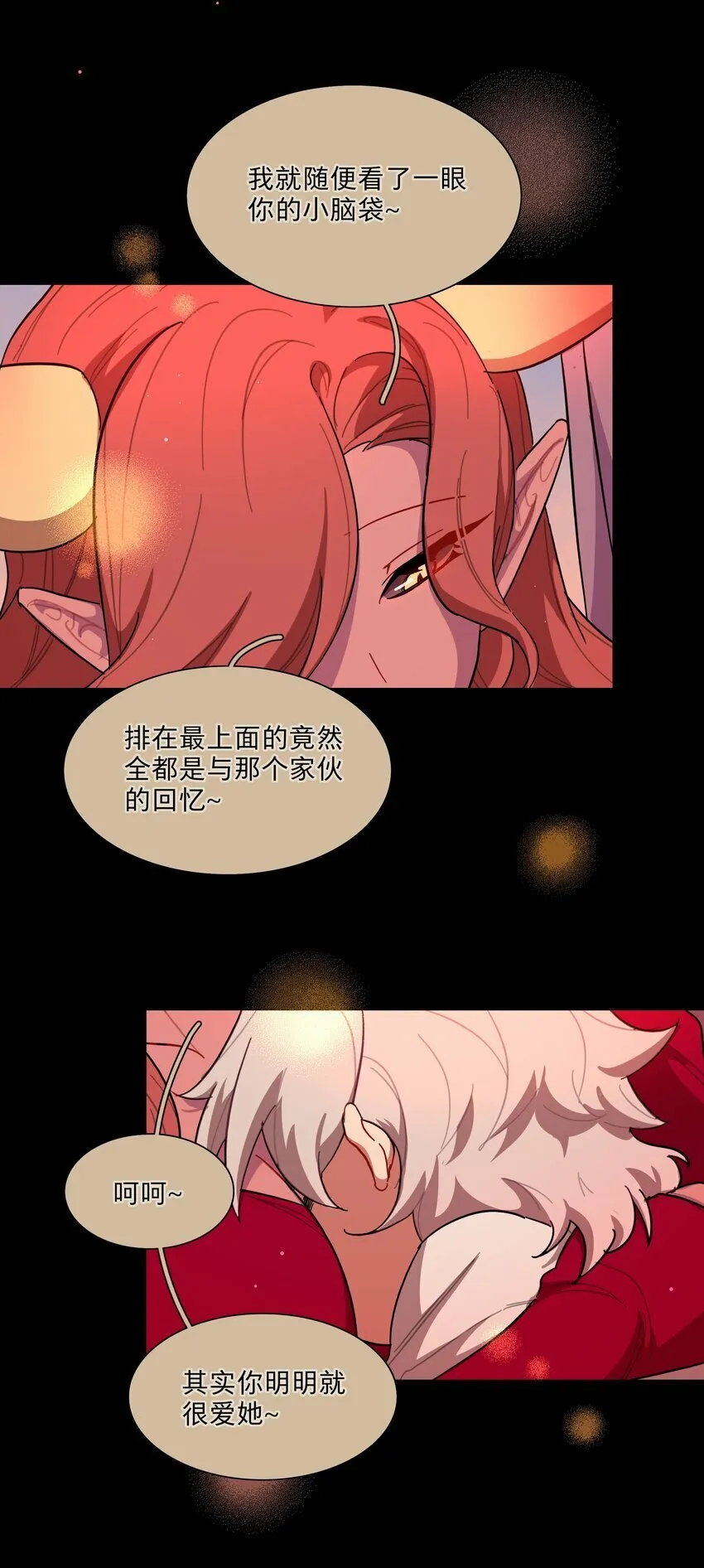 32 别嘴硬了，女人 第33页