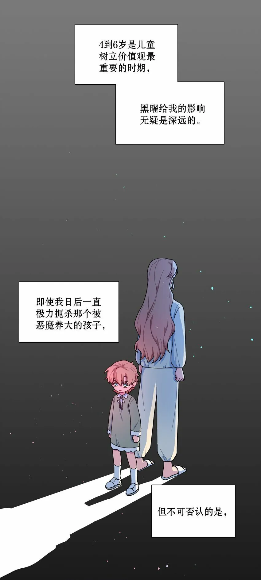 33 极乐“大”世界 第5页