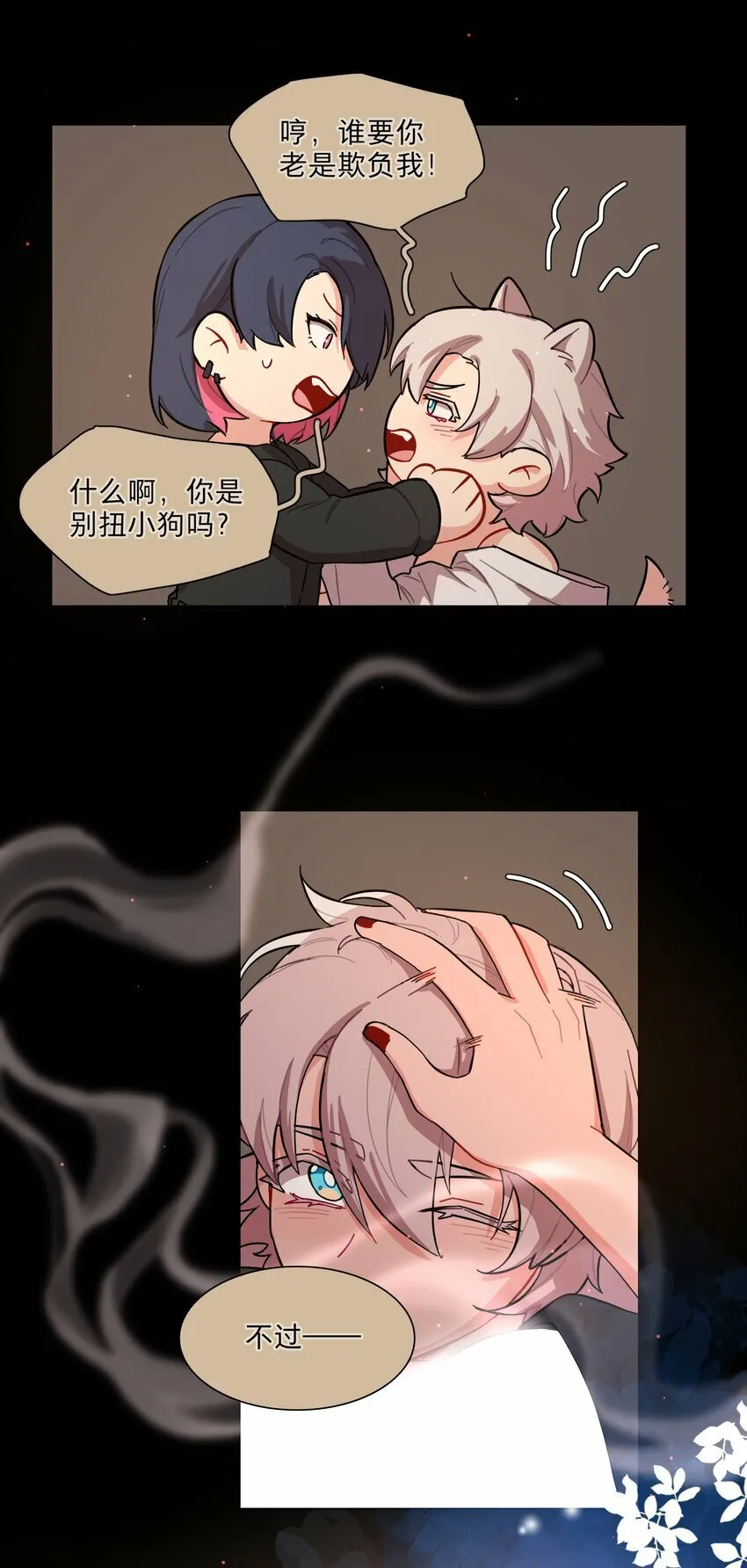 34 爱的反相正 第22页