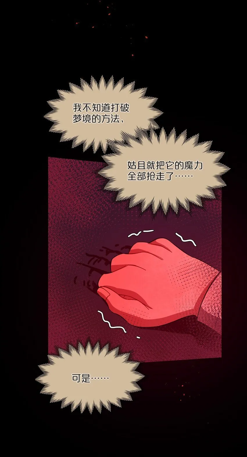 35 梦醒时分 第32页