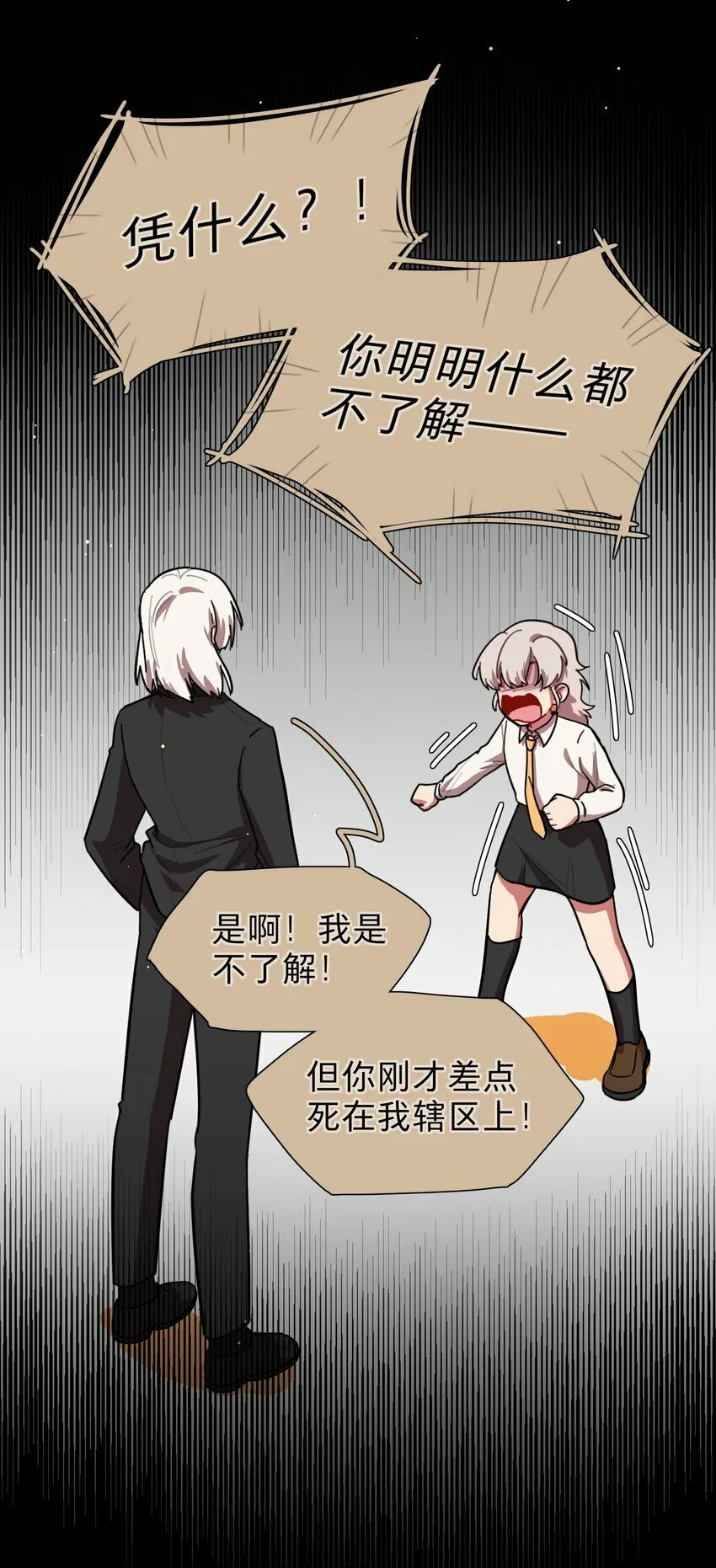 36 我们都是凶手 第30页