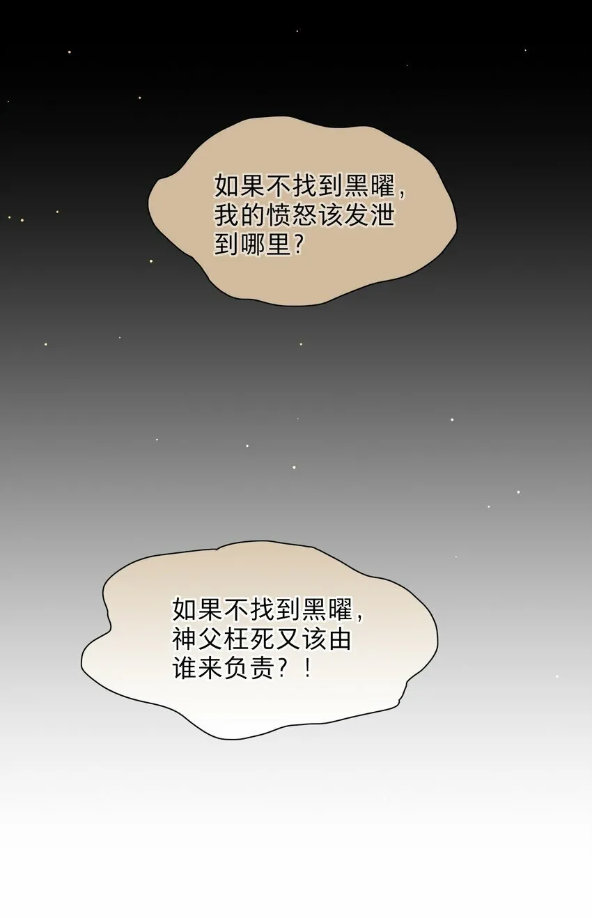 36 我们都是凶手 第36页