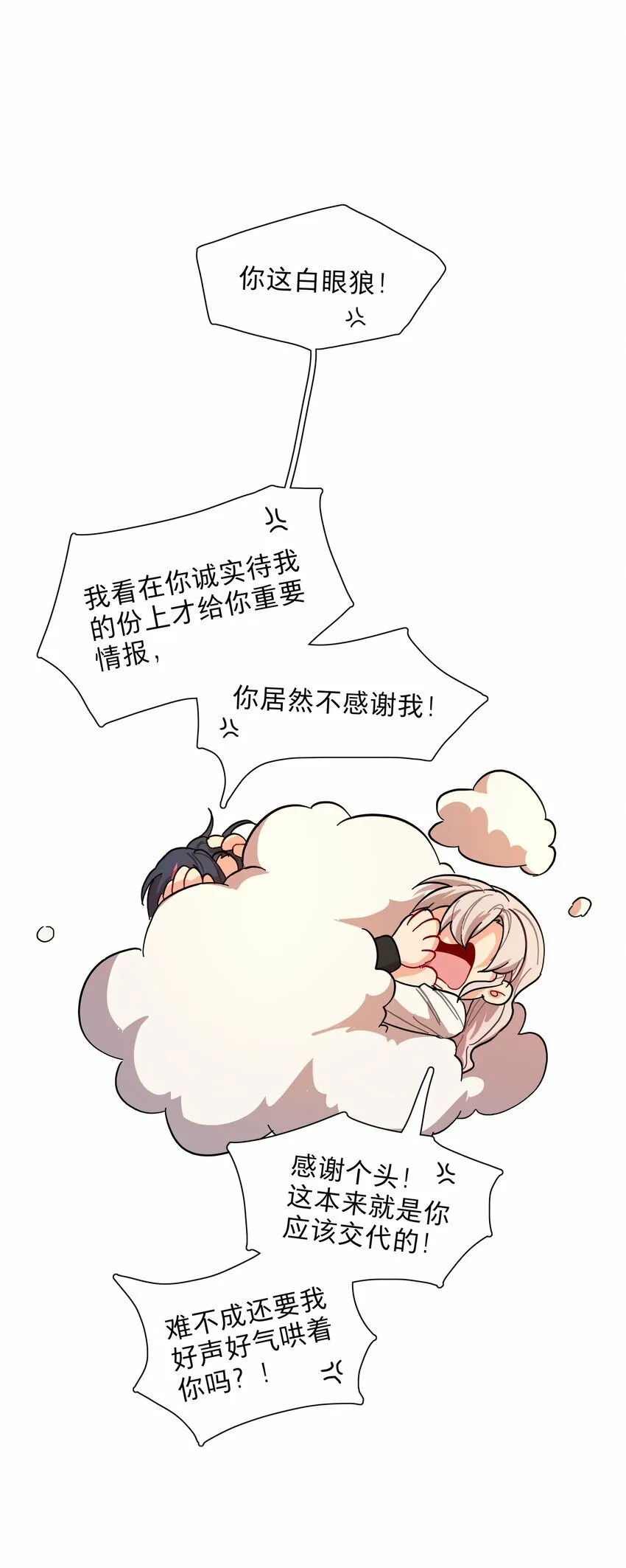 38 找妈妈 第8页
