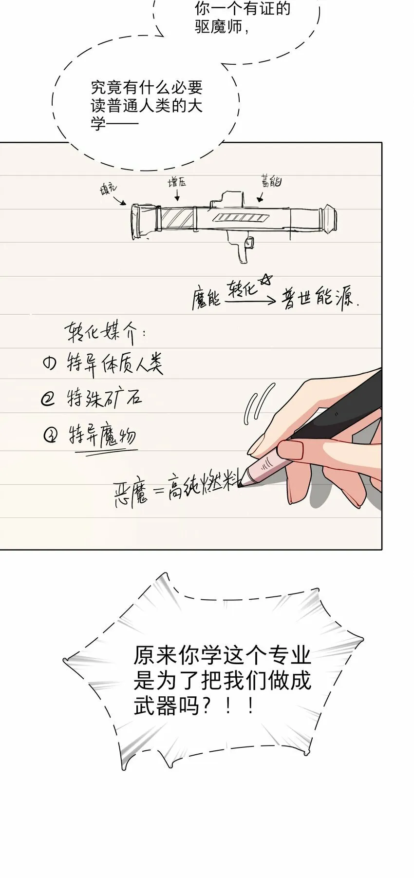 38 找妈妈 第31页