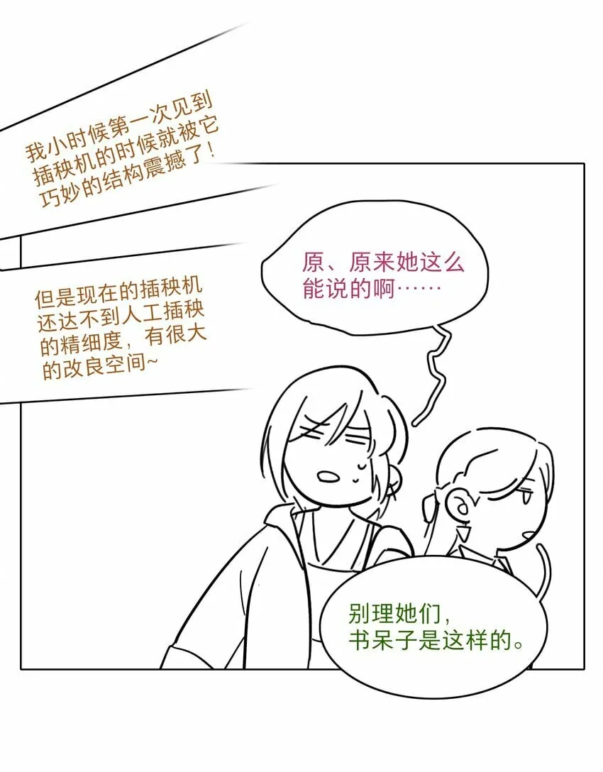 38 找妈妈 第44页