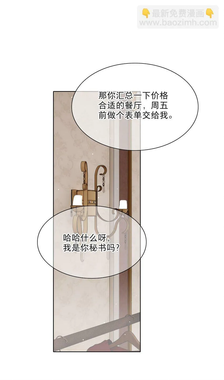 39 大小姐的奇迹cp 第30页