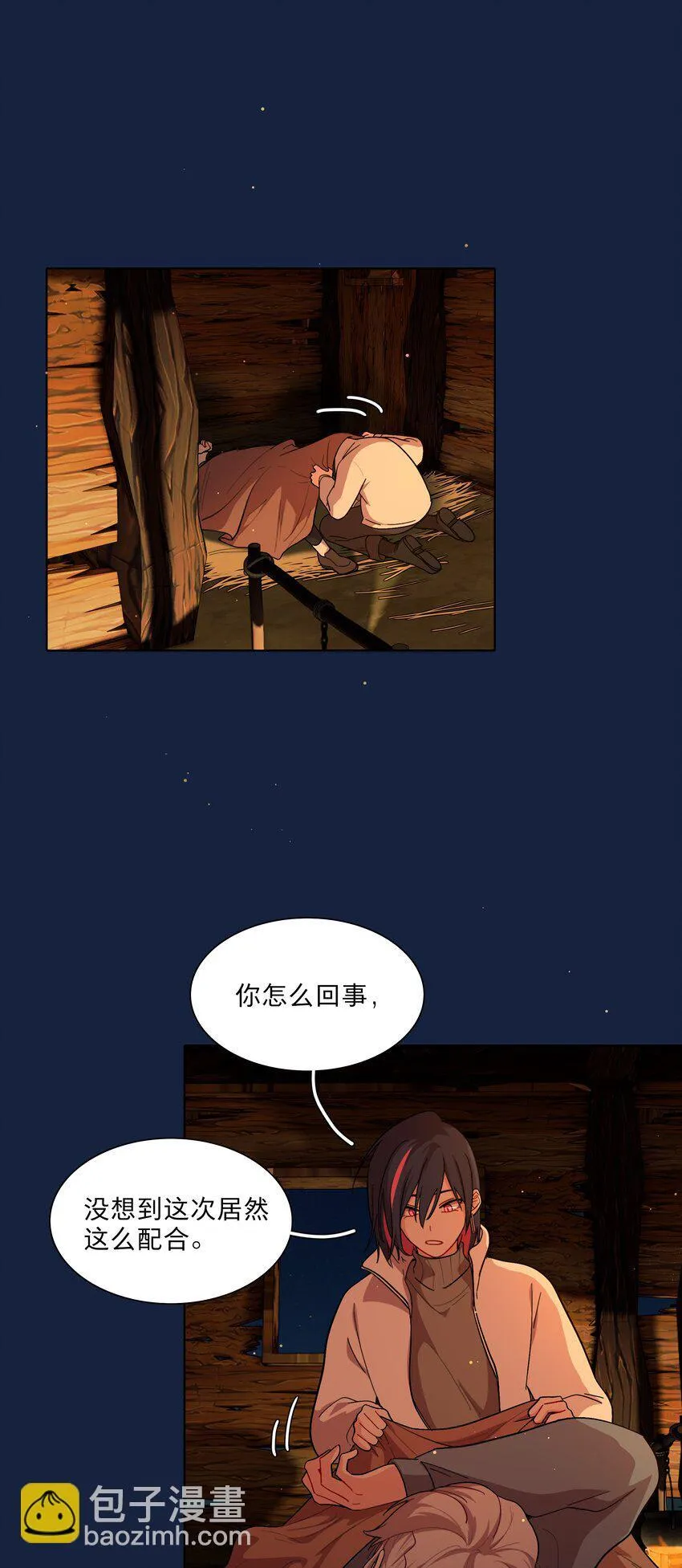 46 好反常的一顿饭 第21页