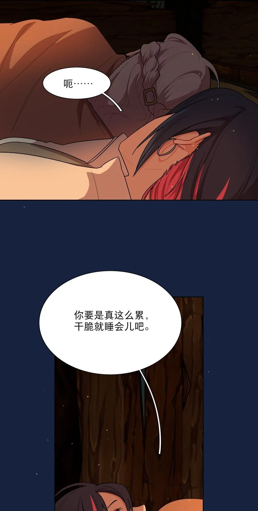 46 好反常的一顿饭 第29页