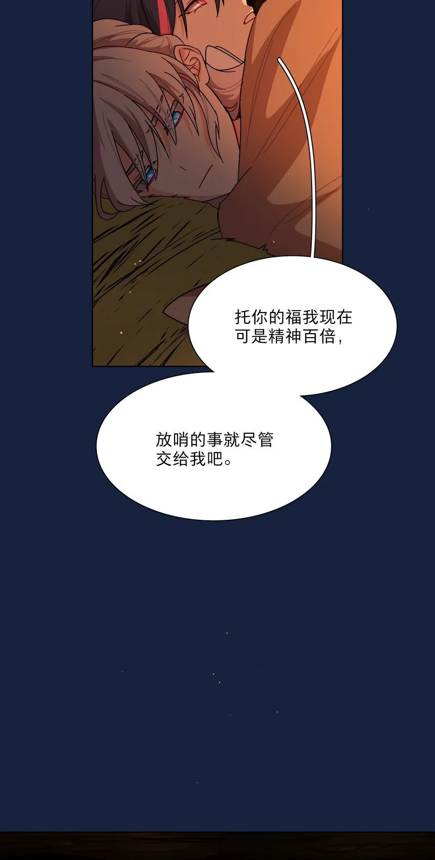 46 好反常的一顿饭 第30页