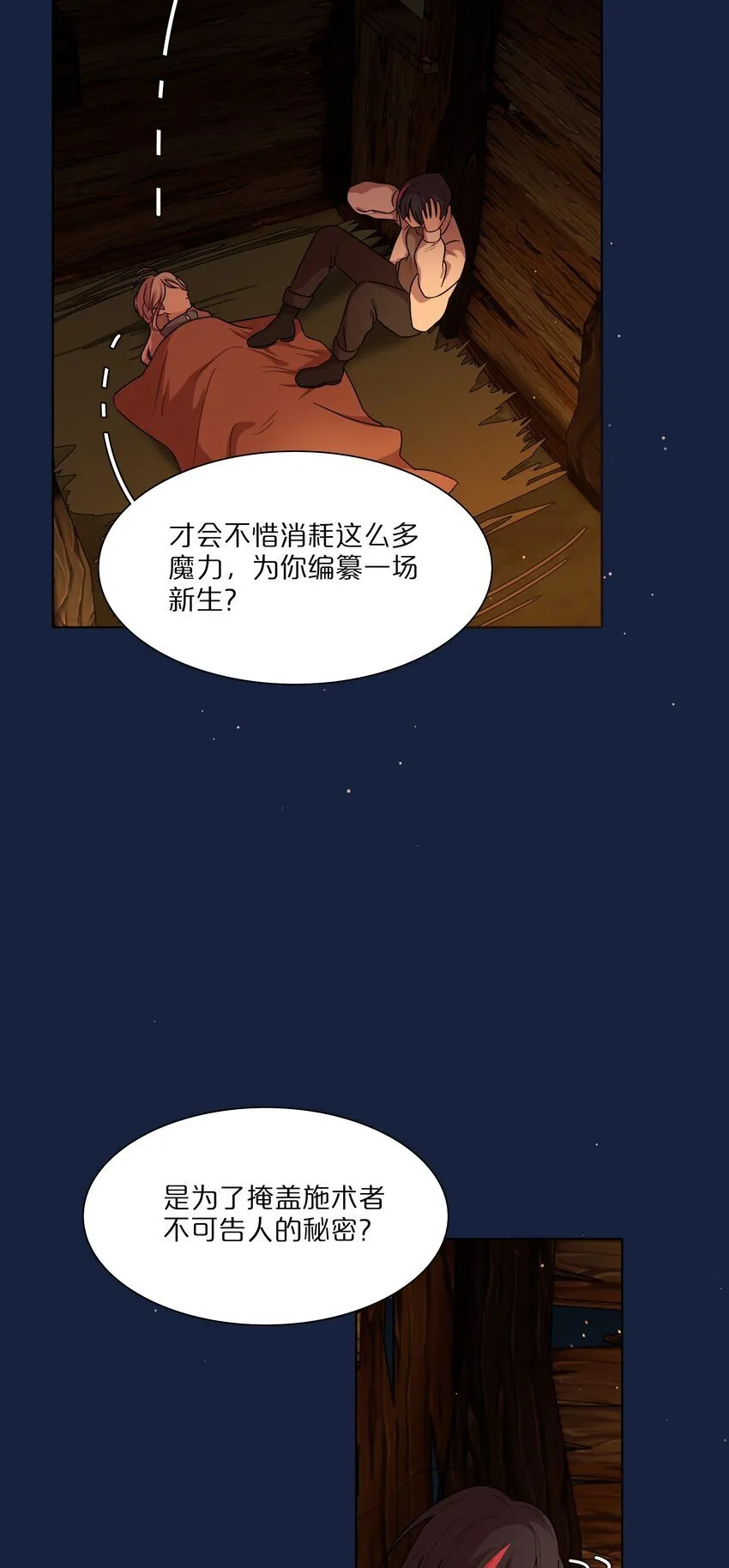 47 没妈的孩子 第17页